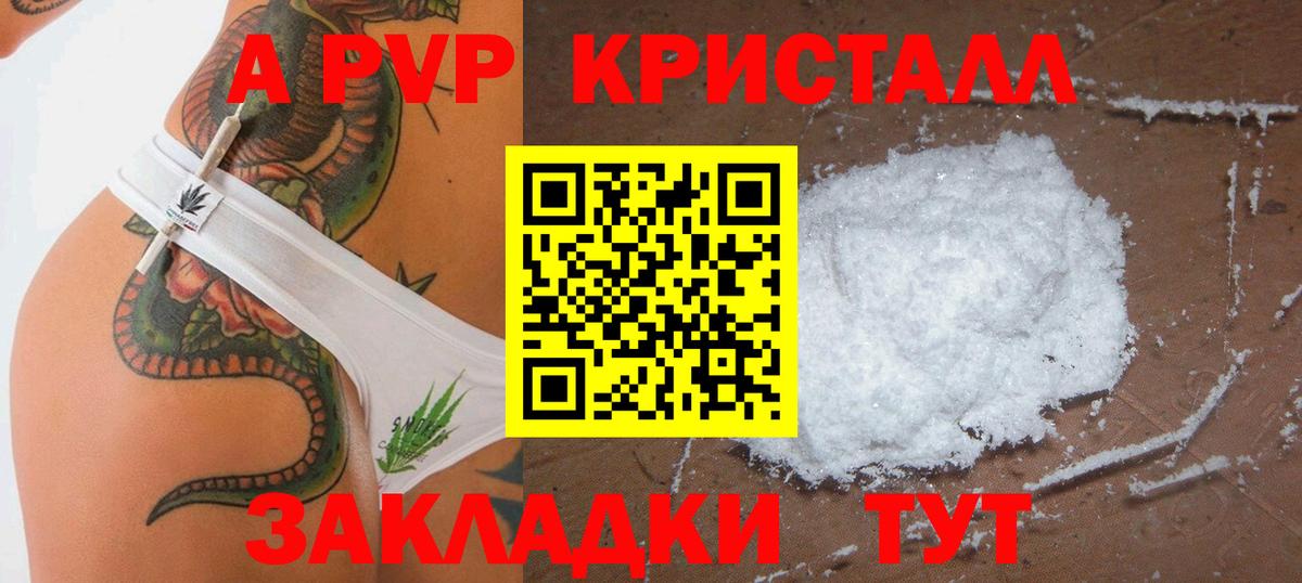 Alpha PVP Crystall Кингисепп