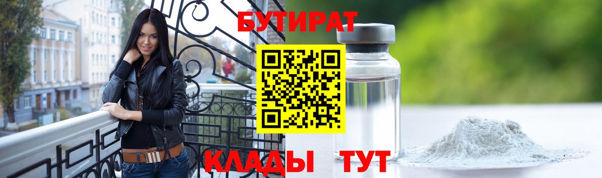 Кингисепп  Бутират оксибутират  Вход с VPN 