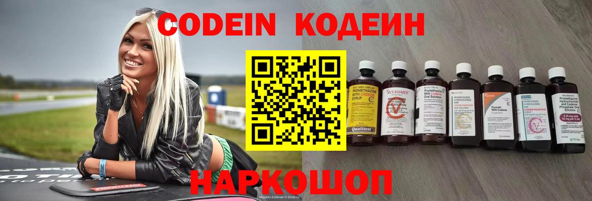 Codein напиток Lean (лин)  Кодеиновый сироп Lean Purple Drank  Кингисепп  Вход с VPN 