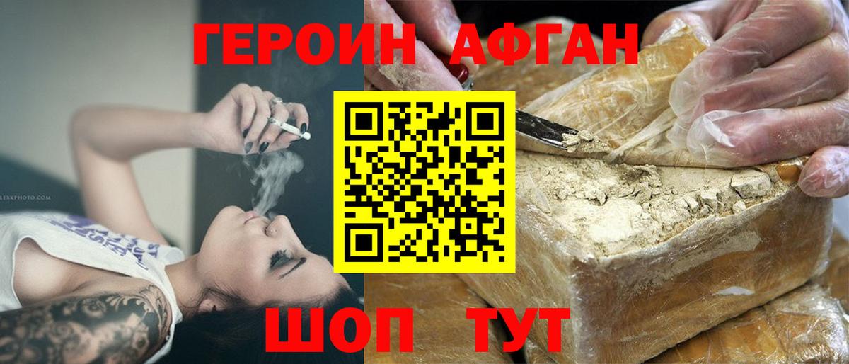 Кингисепп  Героин  Вход с VPN  ГЕРОИН афганец 