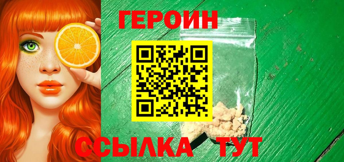 ГЕРОИН VHQ Кингисепп