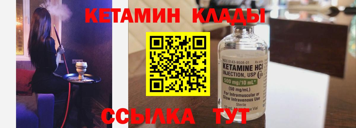 Кетамин VHQ  Кетамин ketamine  Кингисепп  Вход с VPN 